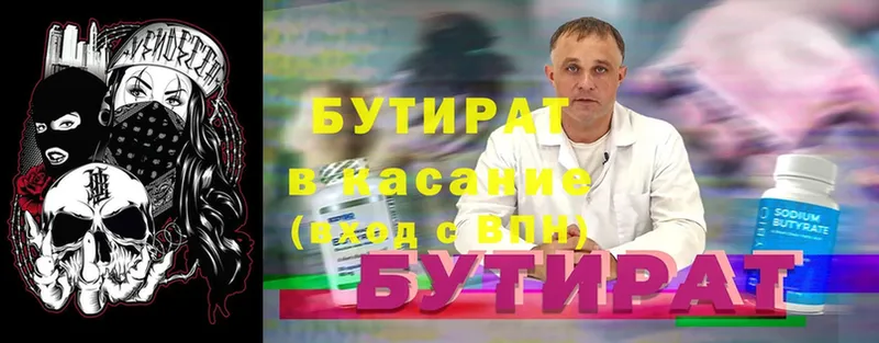 Бутират Butirat  Новокубанск 